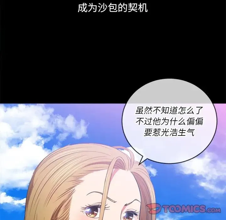 难缠小恶女 - 第88话 - page 57