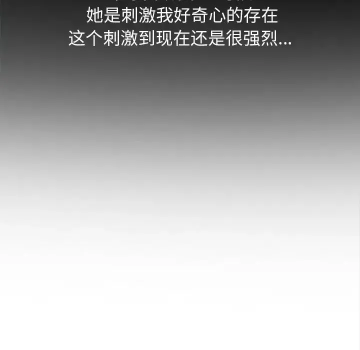 难缠小恶女 - 第88话 - page 64