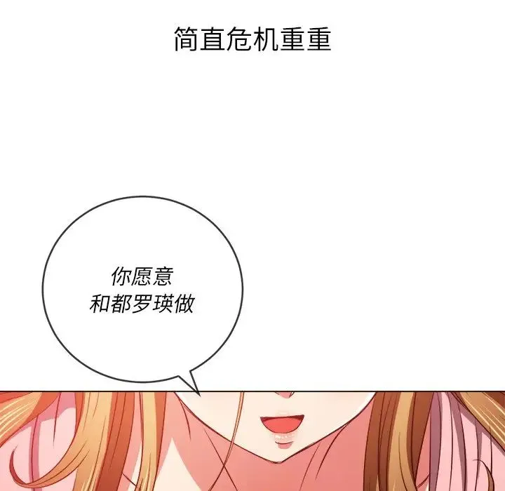 难缠小恶女 - 第88话 - page 71
