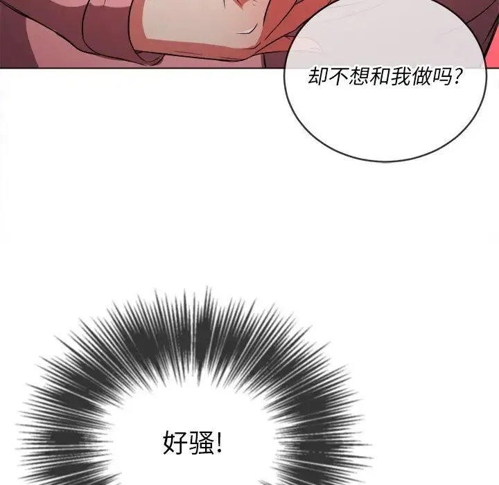 难缠小恶女 - 第88话 - page 73