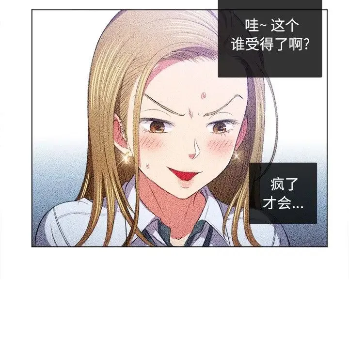 难缠小恶女 - 第88话 - page 85