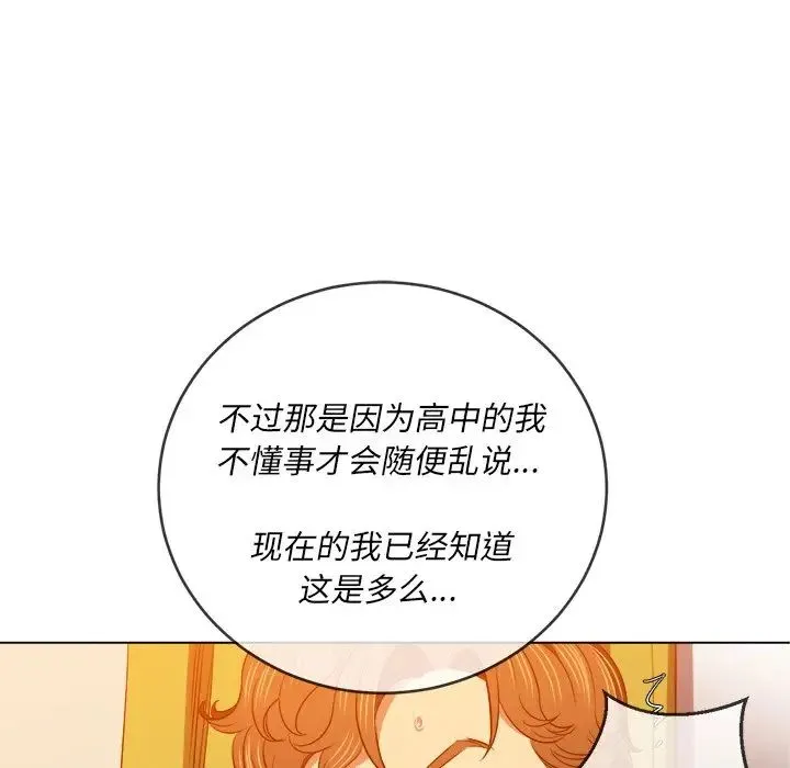 难缠小恶女 - 第88话 - page 86