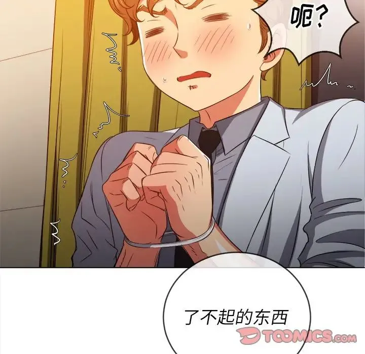 难缠小恶女 - 第88话 - page 87