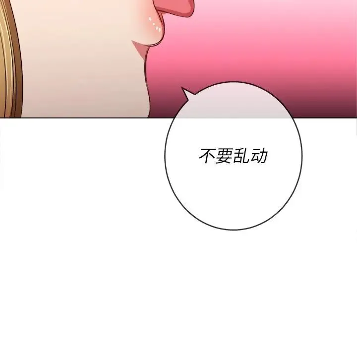 难缠小恶女 - 第88话 - page 91