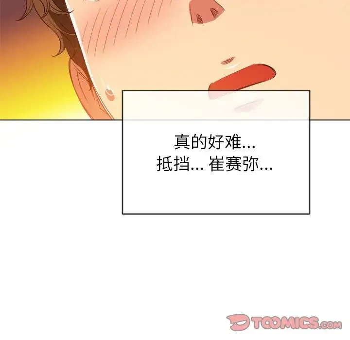 难缠小恶女 - 第88话 - page 93