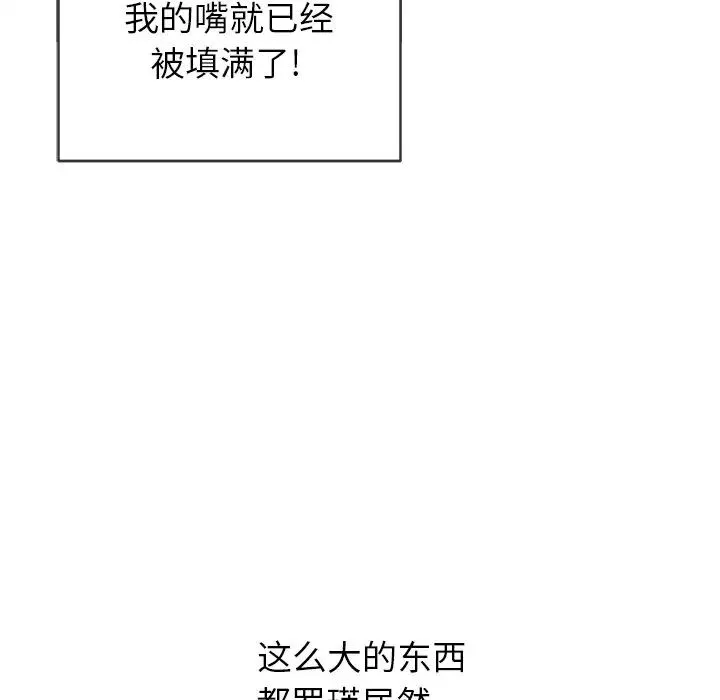 难缠小恶女 - 第88话 - page 97