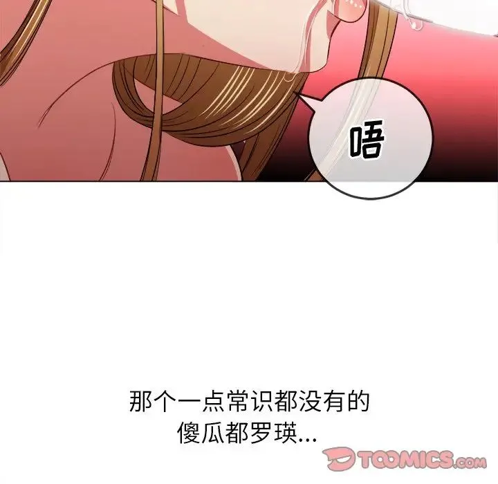 难缠小恶女 - 第88话 - page 99
