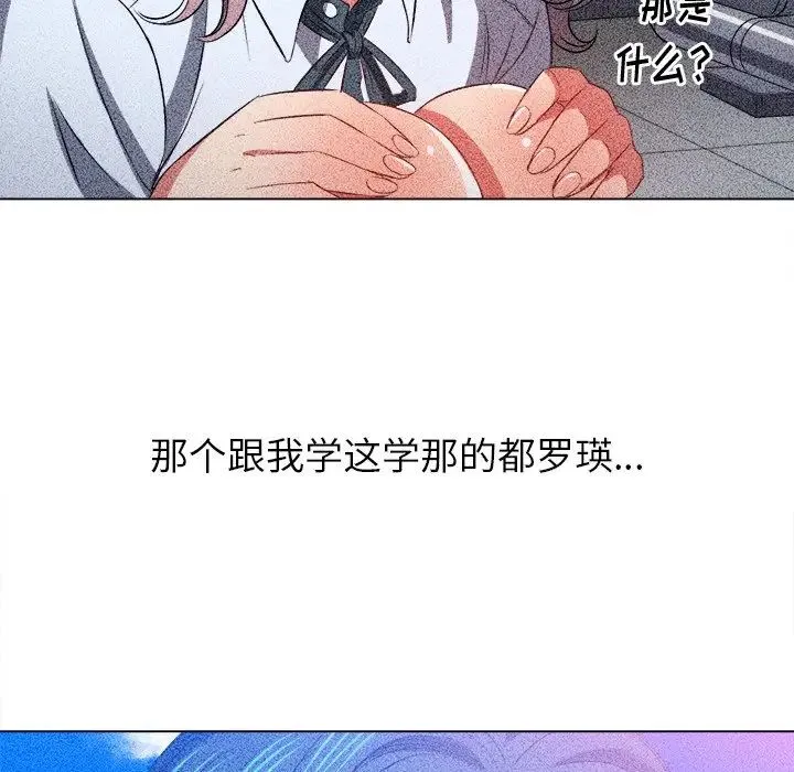 难缠小恶女 - 第88话 - page 101