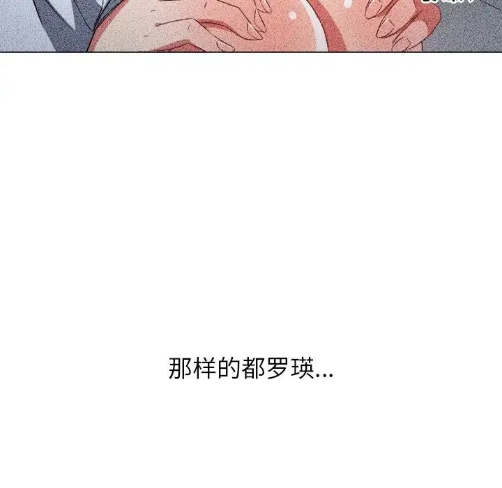 难缠小恶女 - 第88话 - page 103