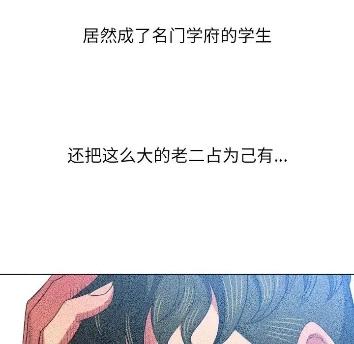 难缠小恶女 - 第88话 - page 104