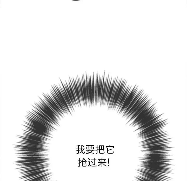 难缠小恶女 - 第88话 - page 106