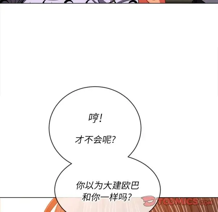 难缠小恶女 - 第88话 - page 117