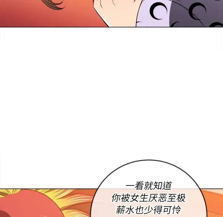 难缠小恶女 - 第88话 - page 119