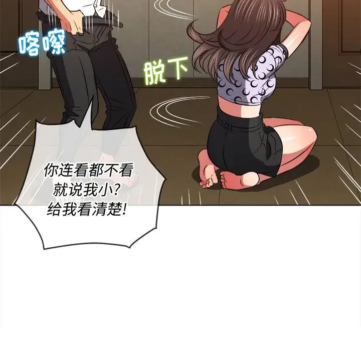 难缠小恶女 - 第88话 - page 125
