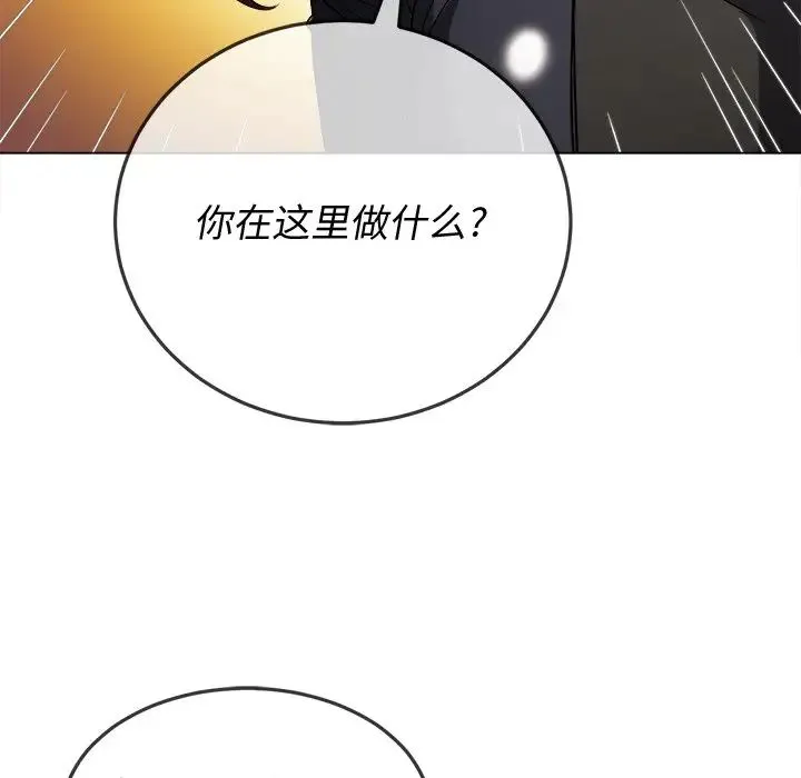 难缠小恶女 - 第88话 - page 134
