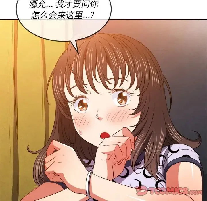 难缠小恶女 - 第88话 - page 135