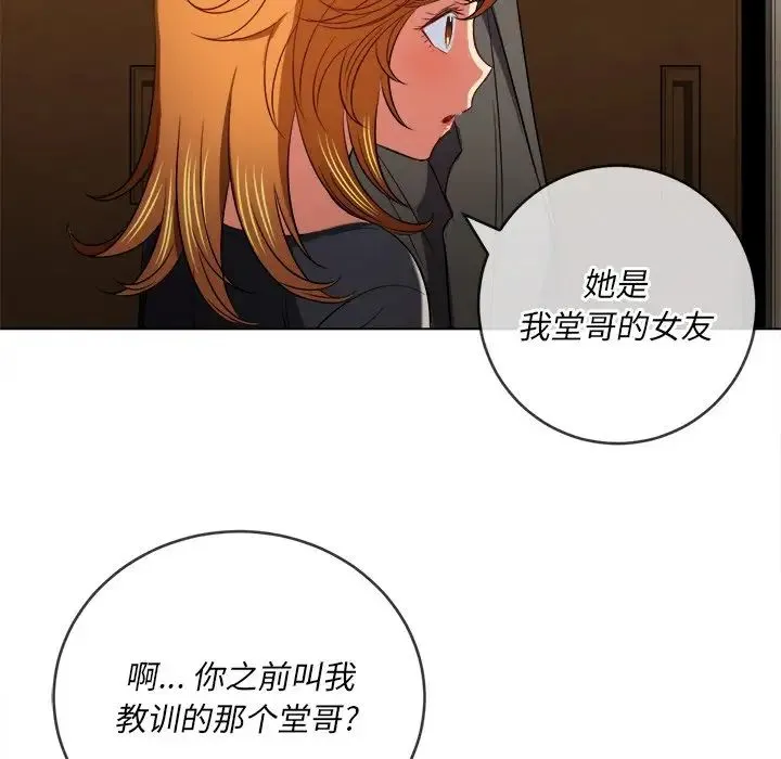 难缠小恶女 - 第88话 - page 138