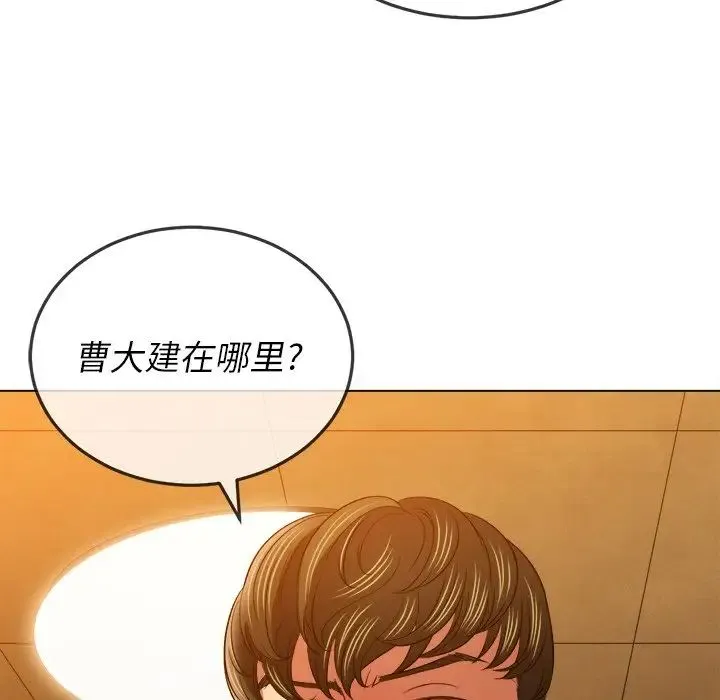 难缠小恶女 - 第88话 - page 144