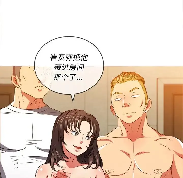 难缠小恶女 - 第88话 - page 146