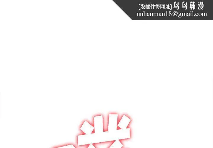 难缠小恶女 - 第145话 - page 1