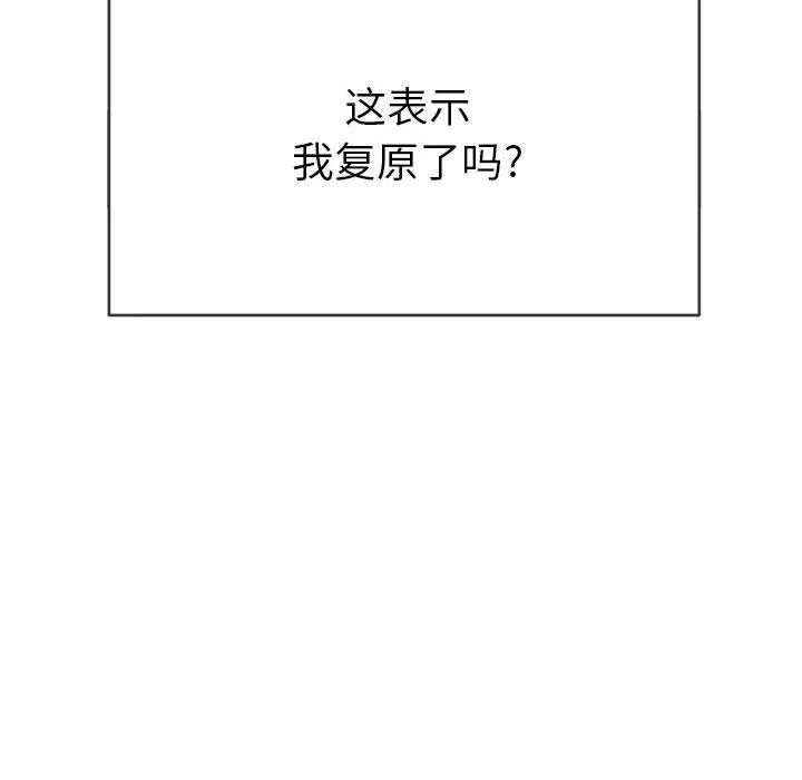 难缠小恶女 - 第145话 - page 29