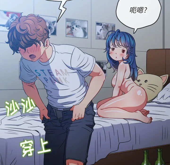 难缠小恶女 - 第145话 - page 93