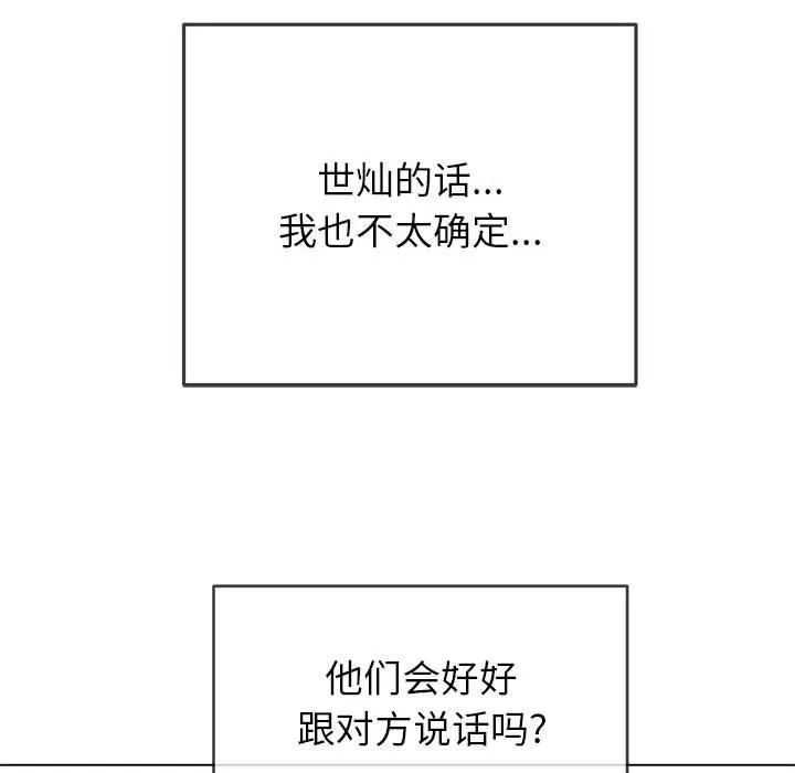 难缠小恶女 - 第145话 - page 161