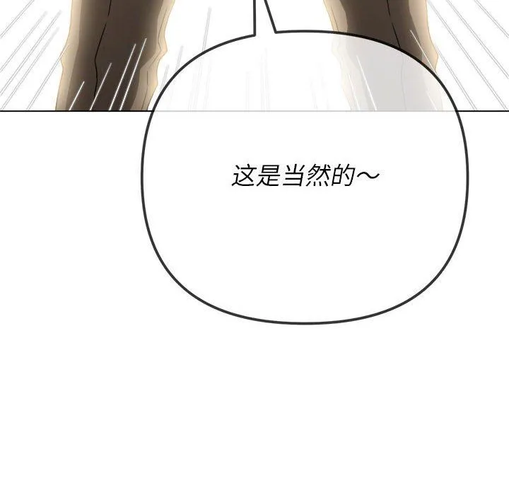 难缠小恶女 - 第145话 - page 191