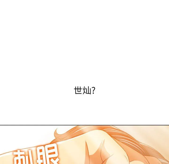 难缠小恶女 - 第145话 - page 198