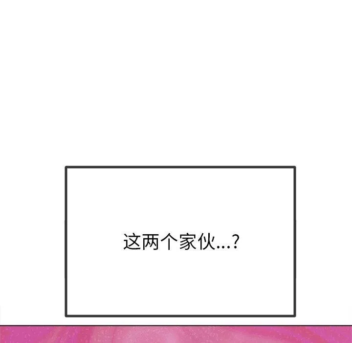 难缠小恶女 - 第242話 - page 6