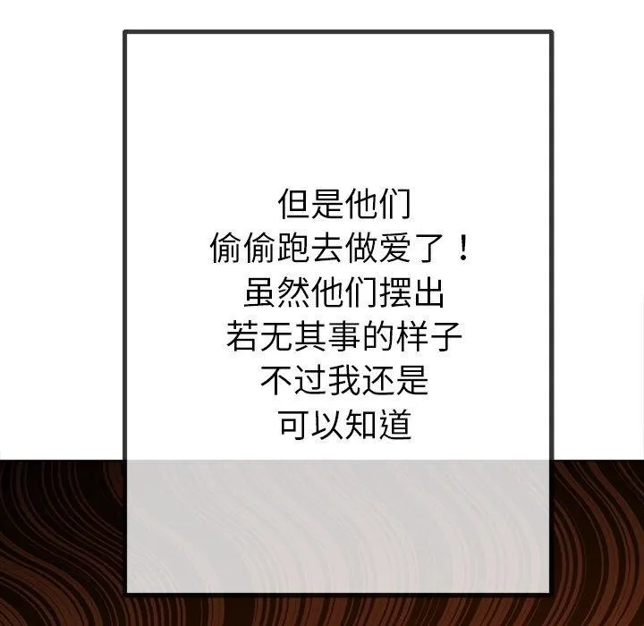 难缠小恶女 - 第242話 - page 13