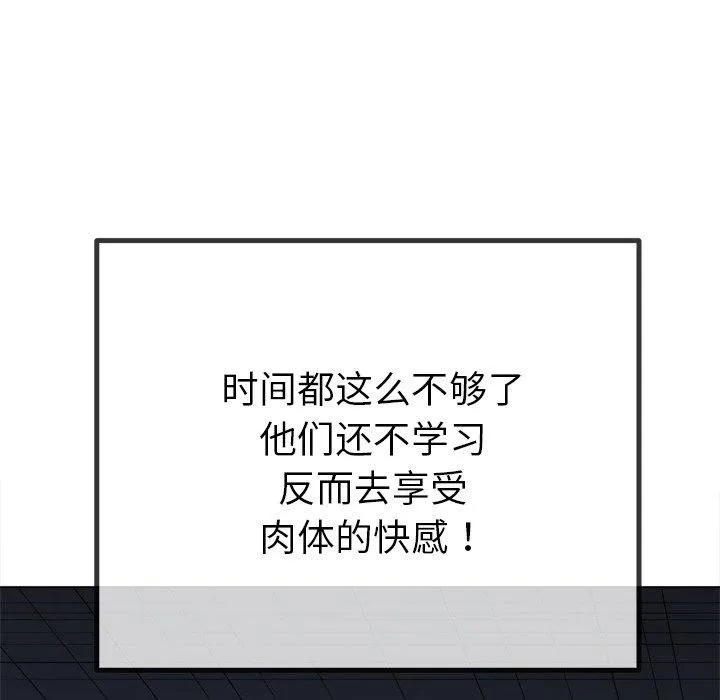难缠小恶女 - 第242話 - page 21