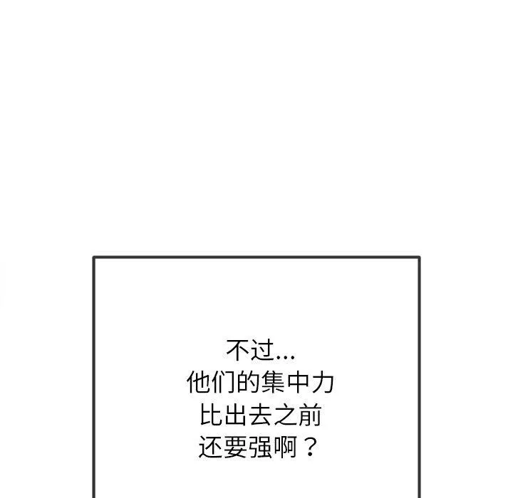 难缠小恶女 - 第242話 - page 34