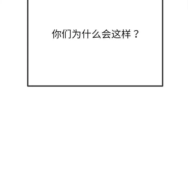 难缠小恶女 - 第242話 - page 54
