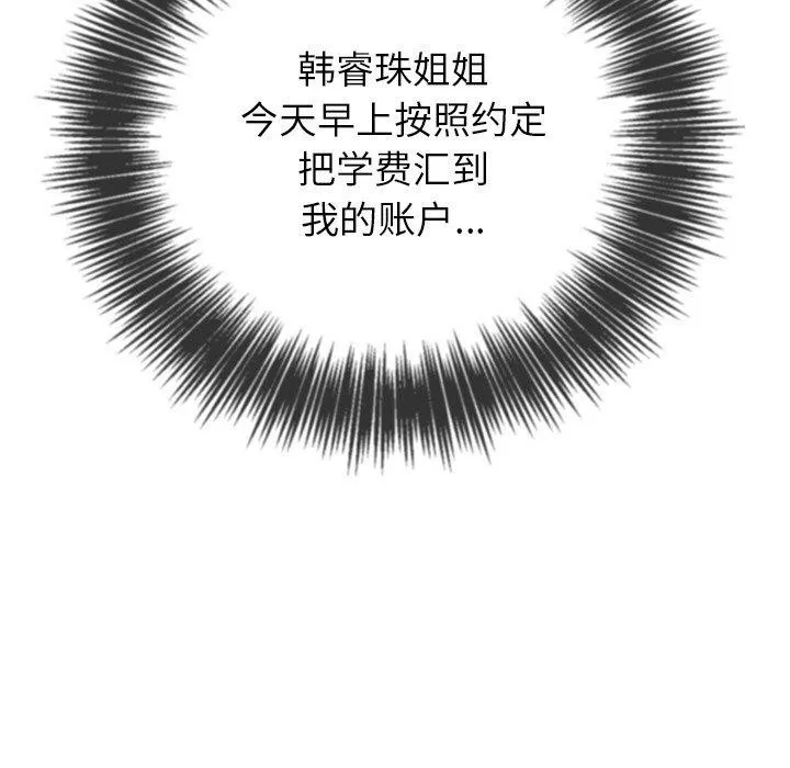 难缠小恶女 - 第242話 - page 62