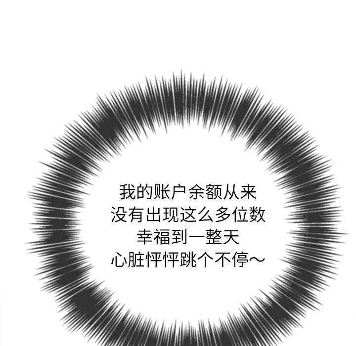 难缠小恶女 - 第242話 - page 63