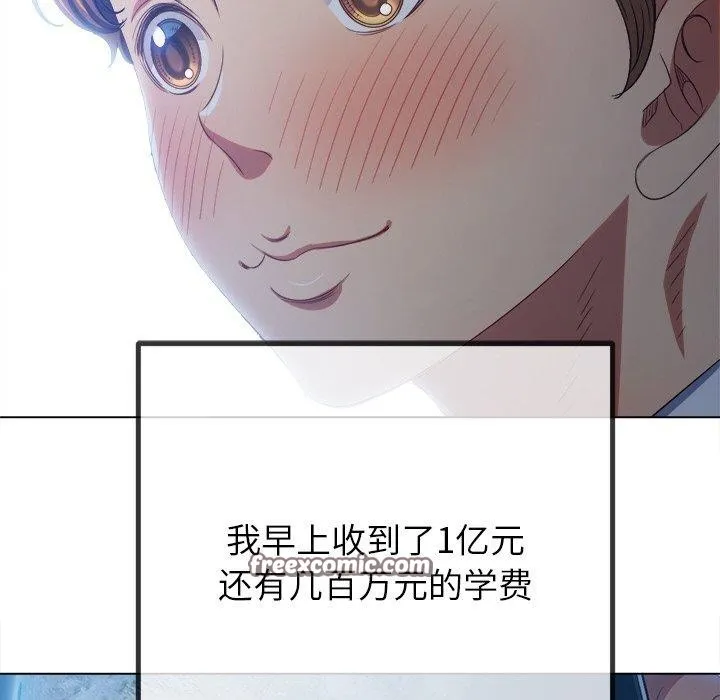 难缠小恶女 - 第242話 - page 75