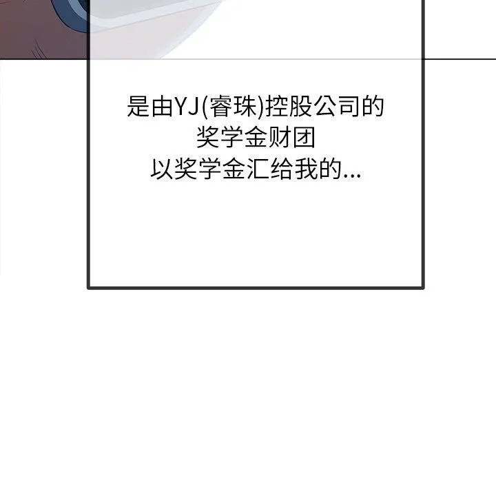 难缠小恶女 - 第242話 - page 77
