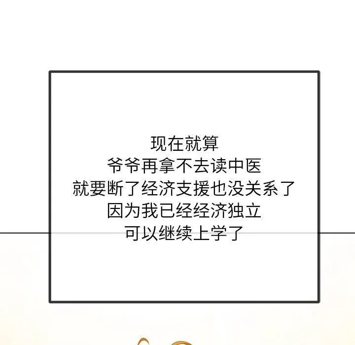 难缠小恶女 - 第242話 - page 78