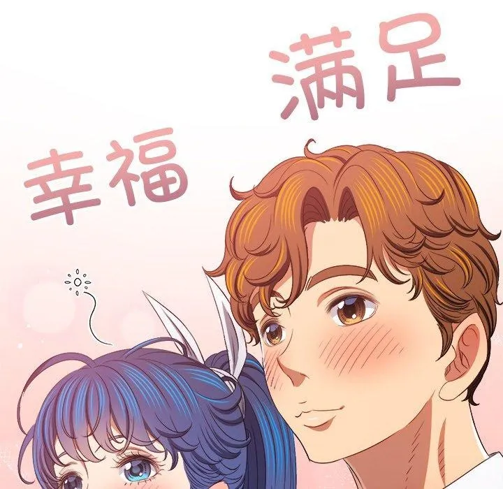 难缠小恶女 - 第242話 - page 85