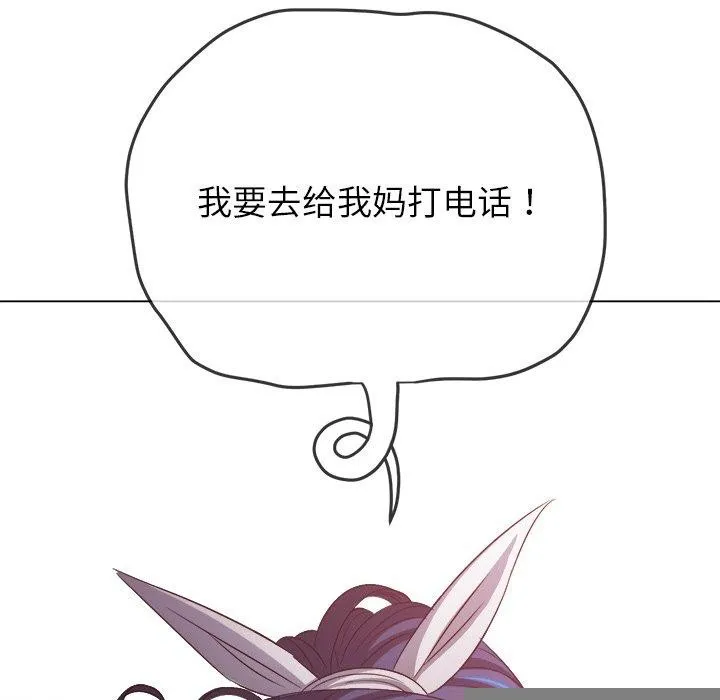 难缠小恶女 - 第242話 - page 98