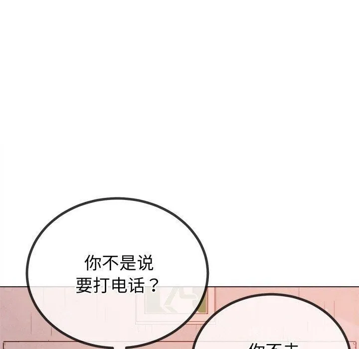 难缠小恶女 - 第242話 - page 130
