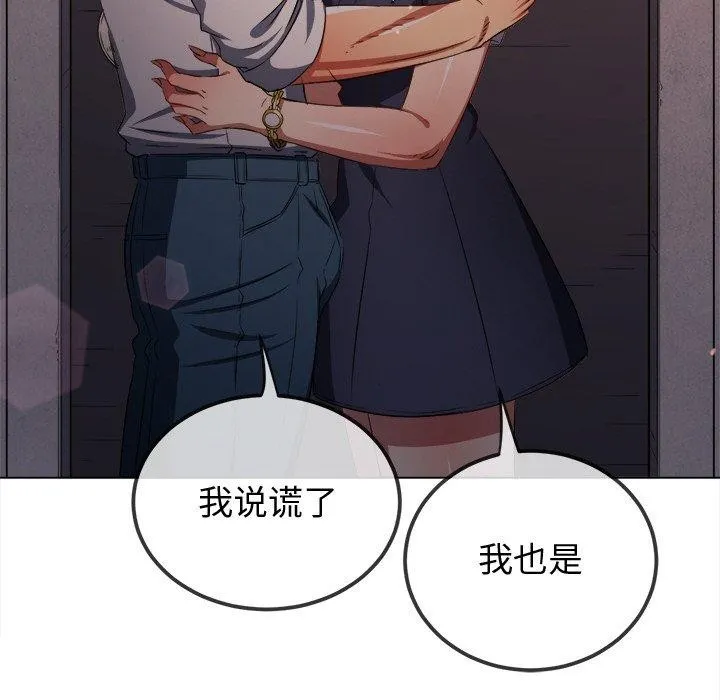 难缠小恶女 - 第242話 - page 132