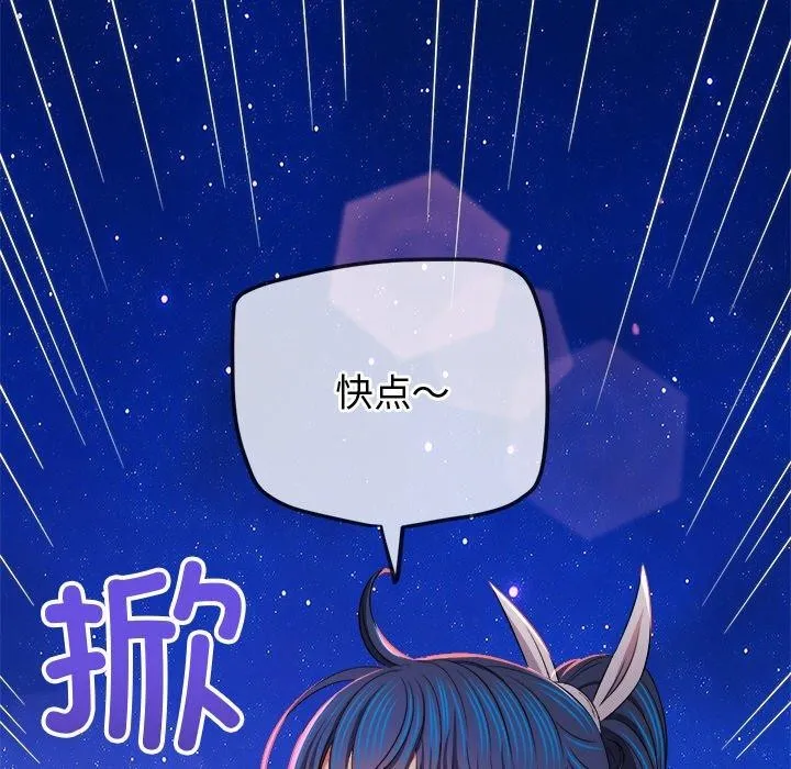 难缠小恶女 - 第242話 - page 144