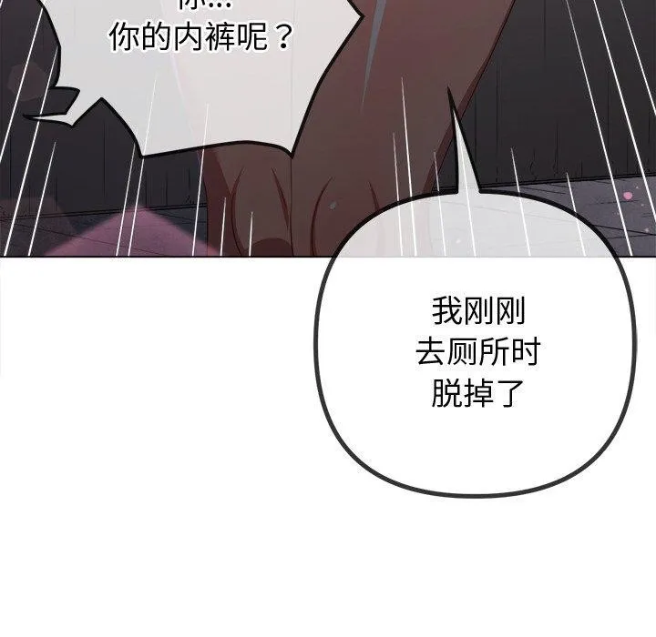 难缠小恶女 - 第242話 - page 147