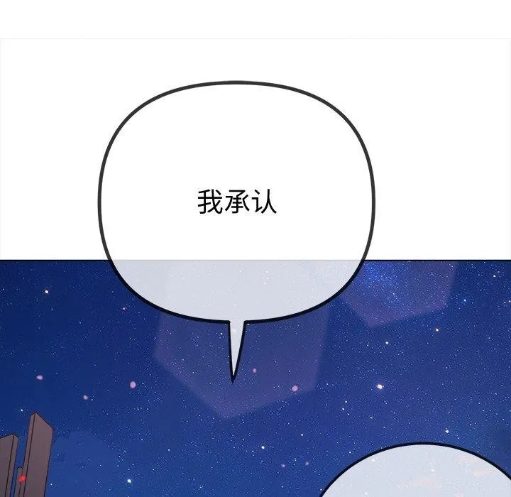 难缠小恶女 - 第242話 - page 155