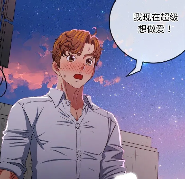 难缠小恶女 - 第242話 - page 156