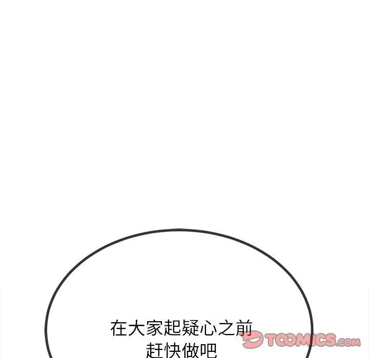难缠小恶女 - 第242話 - page 172