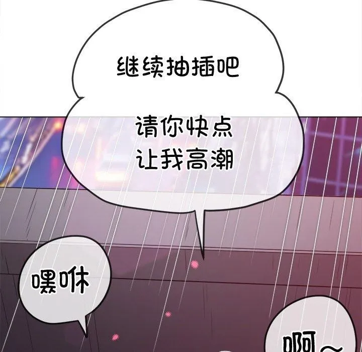 难缠小恶女 - 第242話 - page 193
