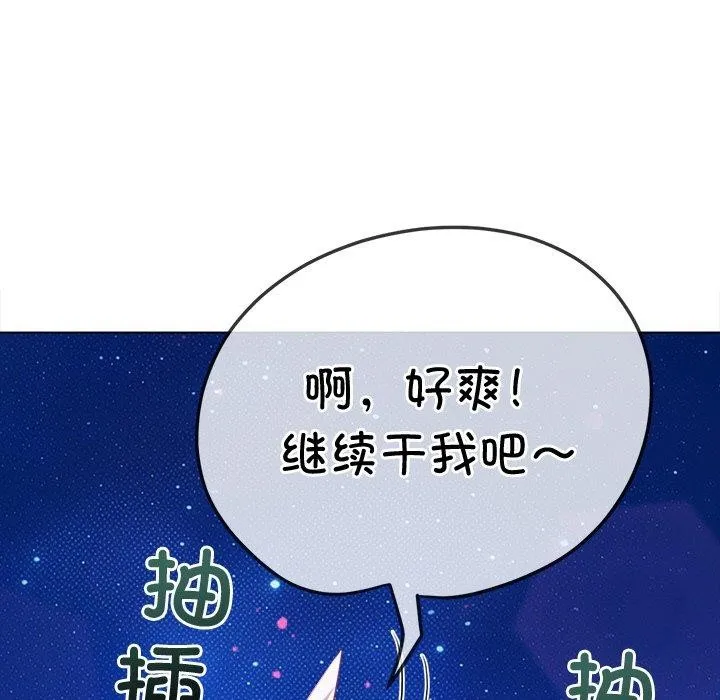 难缠小恶女 - 第242話 - page 198